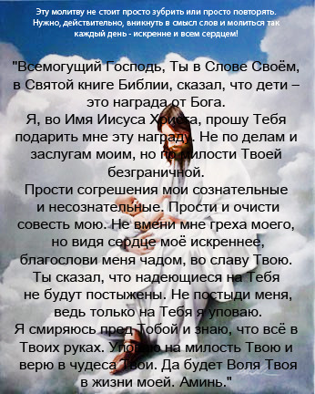 Молитва о даровании детей.