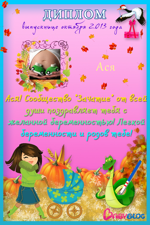 Вот такой красивый дипломчик я получила)))