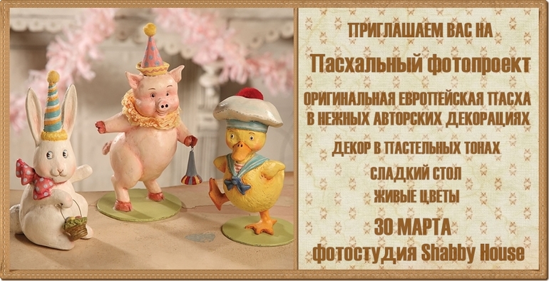 ПАСХАЛЬНЫЙ ФОТОПРОЕКТ...