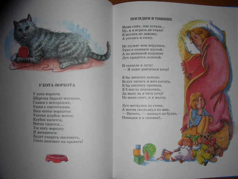 Котенок стихотворение 3 класс литературное. Стих про като воркота. Стихотворение Елены Благининой котенок. Кот воркот стихотворение. Стихотворение Благининой.