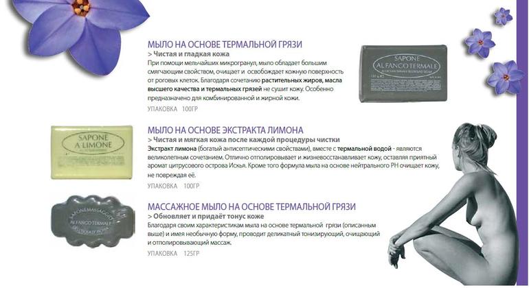 Натуральная термальная косметика из Италии