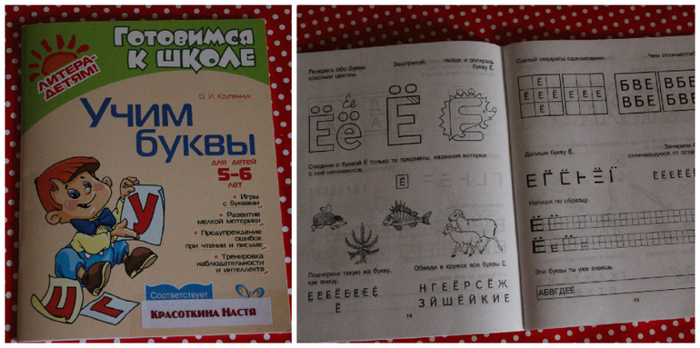 Крупенчук учим буквы 5 6. Крупенчук о.и. "Учим буквы". Крупенчук Учим буквы 6-7. Крупенчук буквы 5-6 лет. Тетрадь Учим буквы Крупенчук.