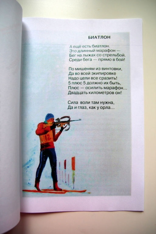 Наша Олимпиада СОЧИ 2014. Часть III