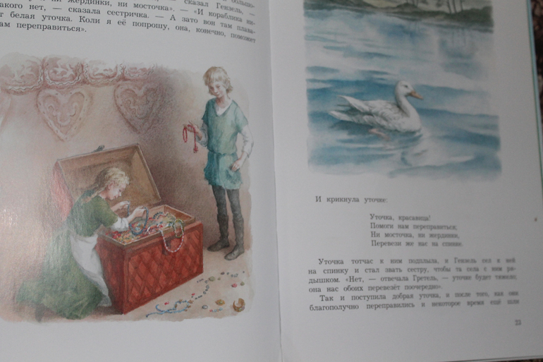 Гензель и Гретель от Рипол Классик