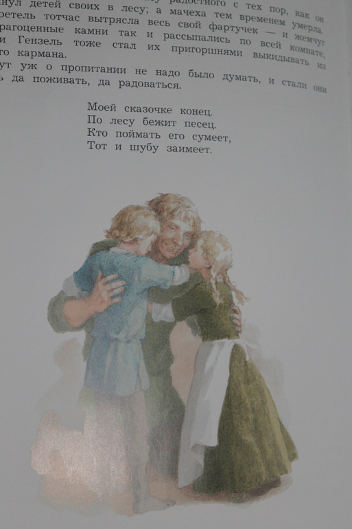 Гензель и Гретель от Рипол Классик