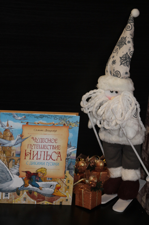 Чудесное путешествие Нильса с дикими гусями