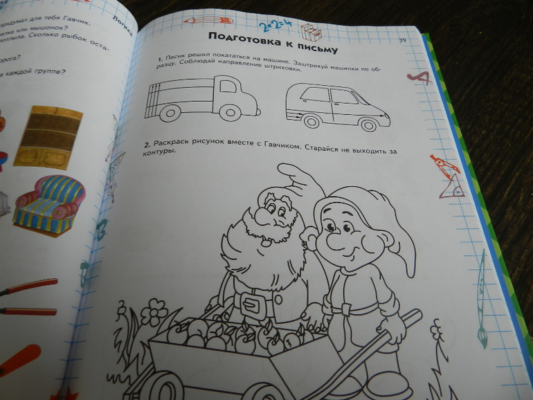 Просто отличная книга для подготовке к школе)