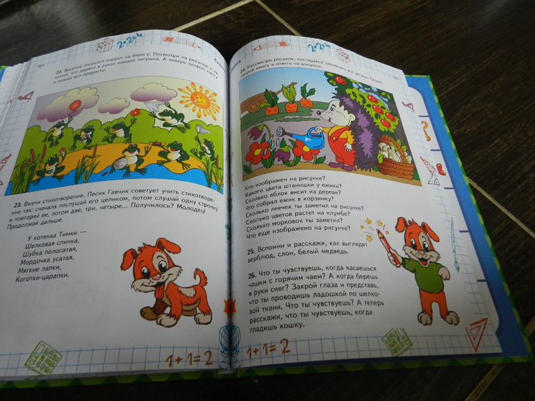 Просто отличная книга для подготовке к школе)