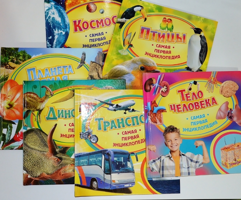 Самая первая и самая любимая энциклопедия.