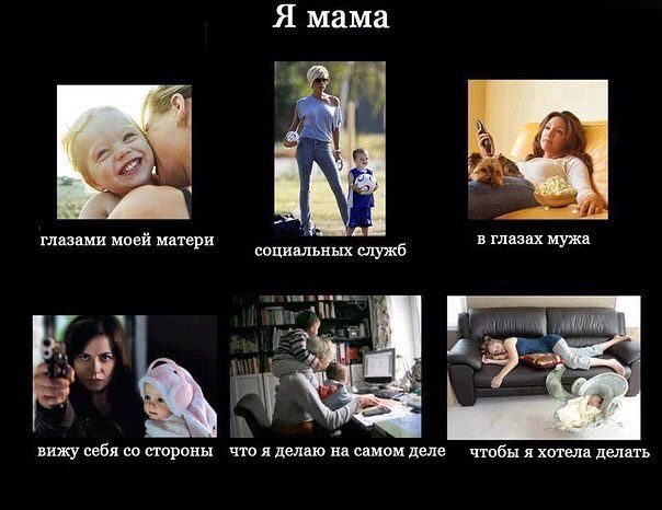 Я мама!!!