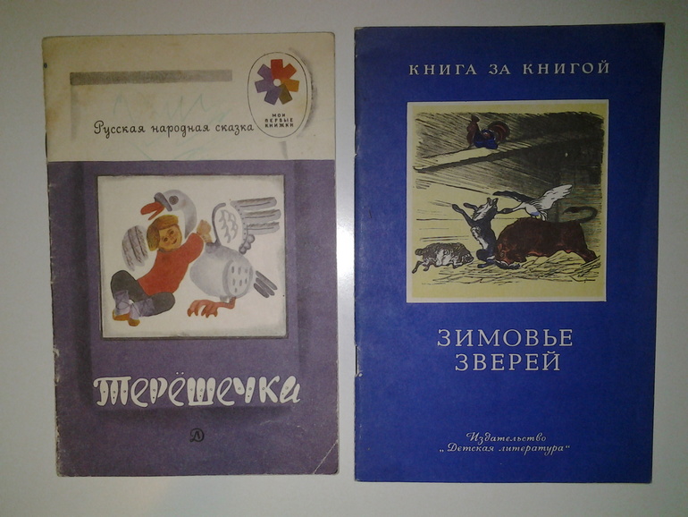 Старенькие книжечки, часть 1.