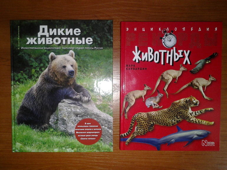 Дикие животные от Эксмо.