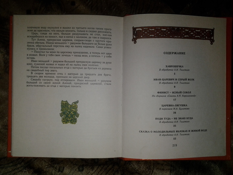 Краткое содержание финист ясный. Сказка Финист-Ясный Сокол количество страниц.