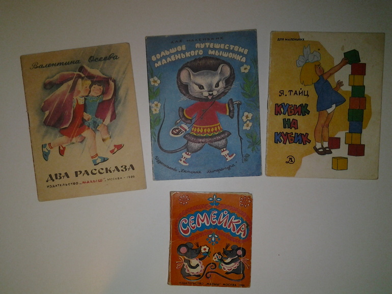 Старенькие книжечки, часть 1.
