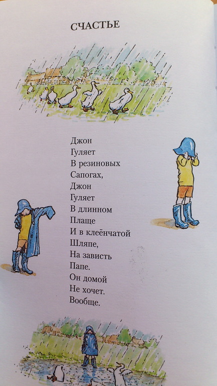 Стихи А.А.Милна