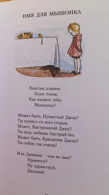 Стихи А.А.Милна