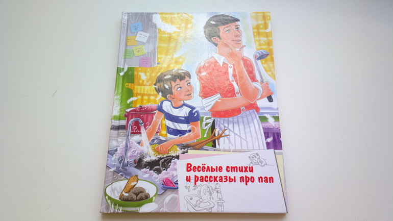 Рассказ отца книга