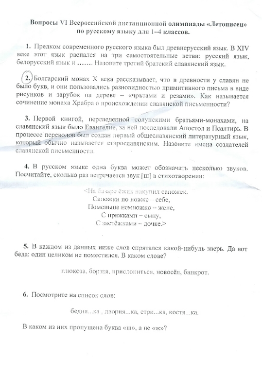 Языку ответами 9 с русскому по работа класс олимпиадная