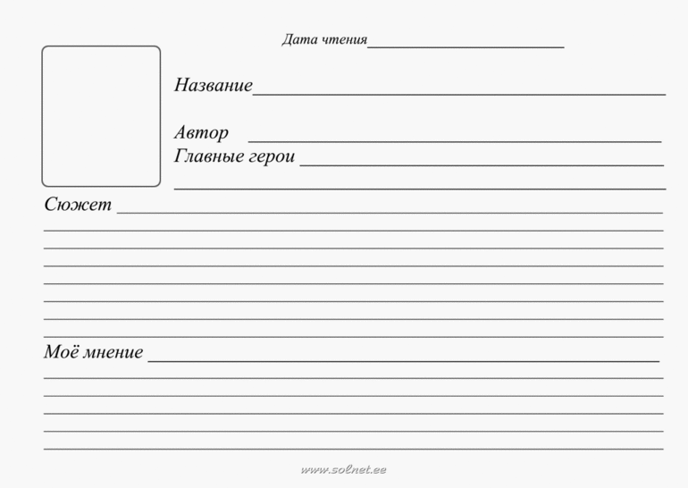 Листы для читательского дневника. Листы для заполнения читательского дневника. Форма читательского дневника. Читательский дневник.