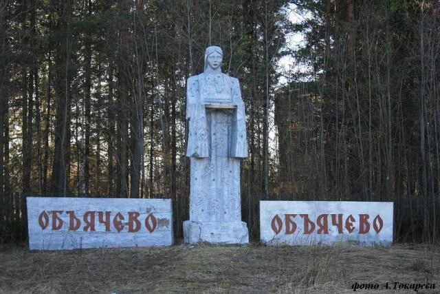 Сыктывкар объячево. Село Объячево в Коми. Достопримечательности села Объячево. Коми Объячево достопримечательности.