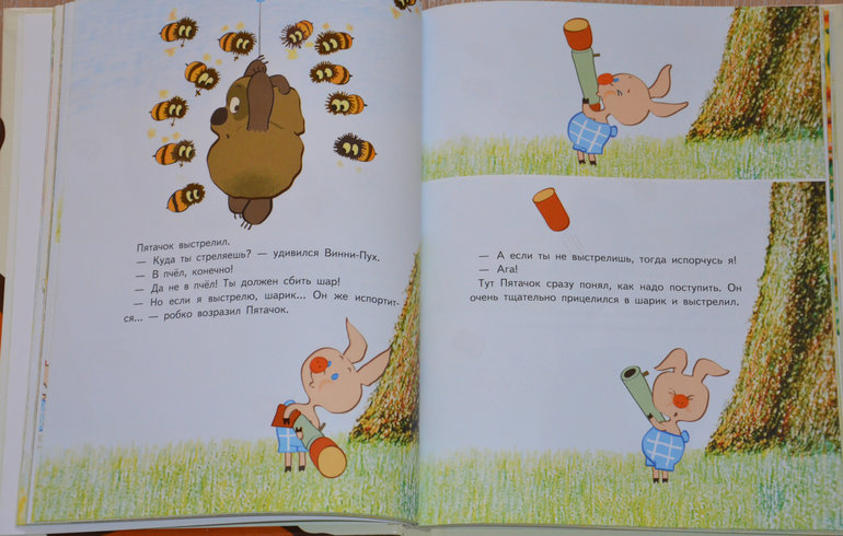 Винни-пух и все-все-все