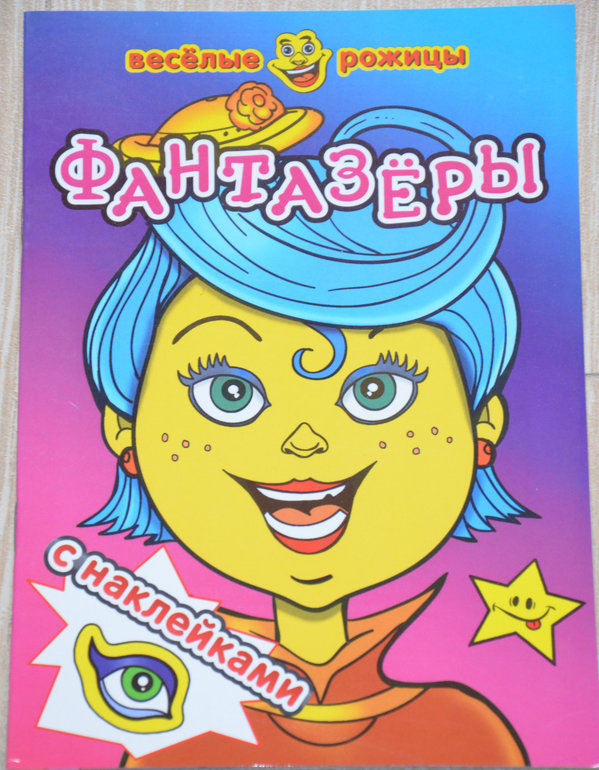 Наклейки - любимая работа для пальчиков!