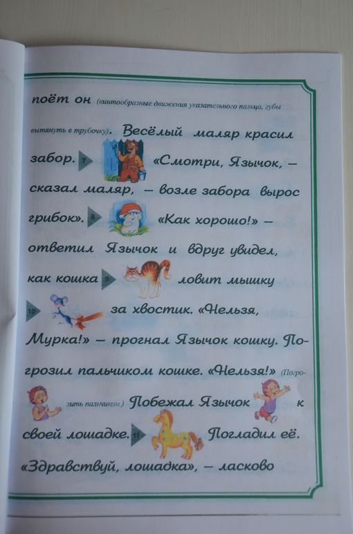 Наше развитие речи + раздача материала