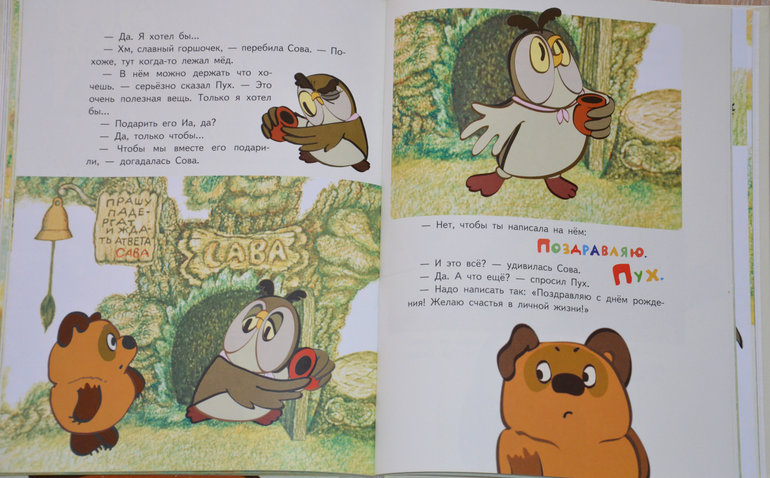 Винни-пух и все-все-все