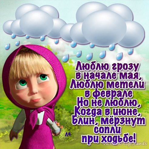 у природы нет плохой погоды...