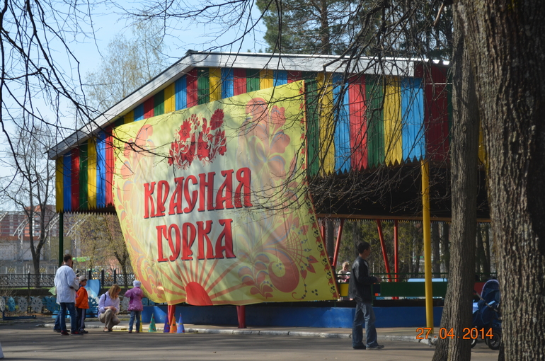 КРАСНАЯ ГОРКА