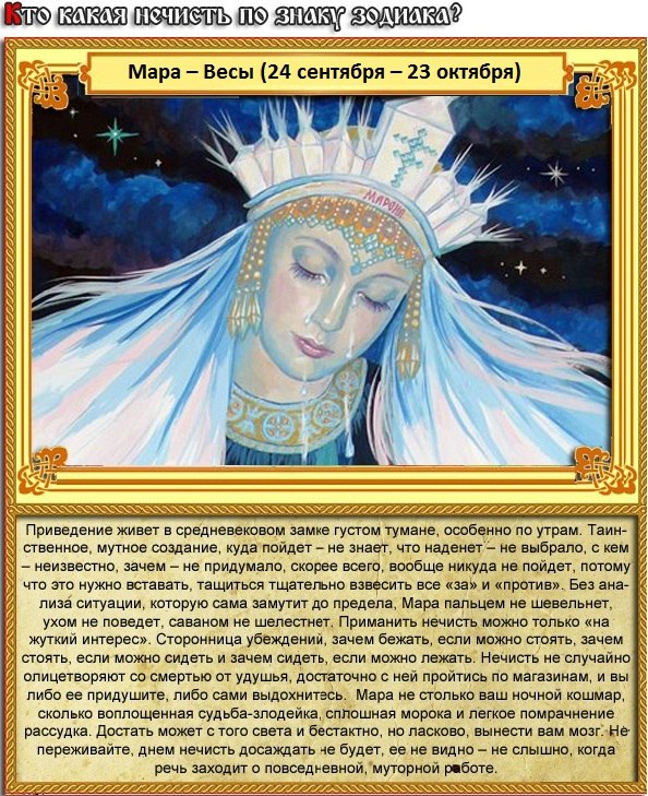 кто какая нечисть по гороскопу))))