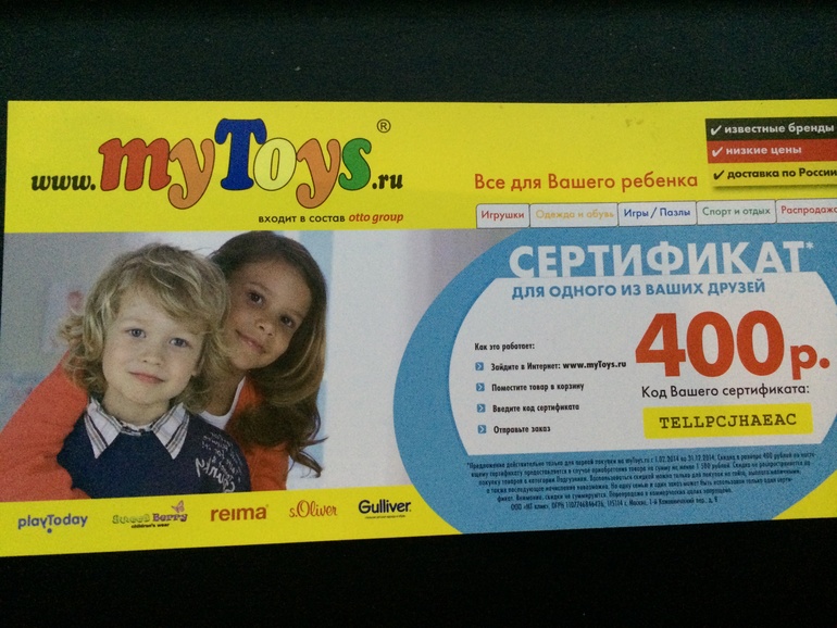 Скидка 400руб myToys