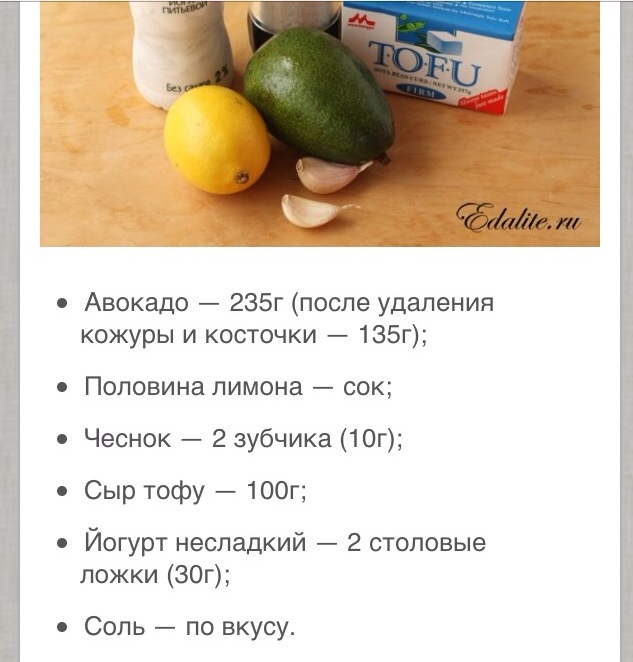 Паста из авокадо