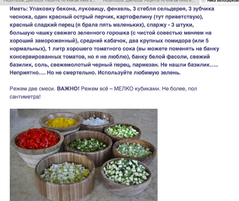 Минестроне (Belonika)