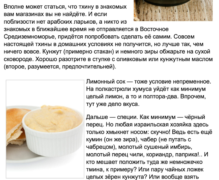 Хумус из нута