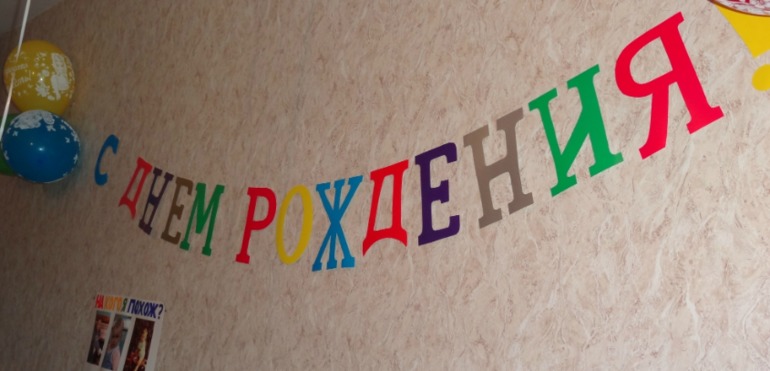 Наш ГОД!