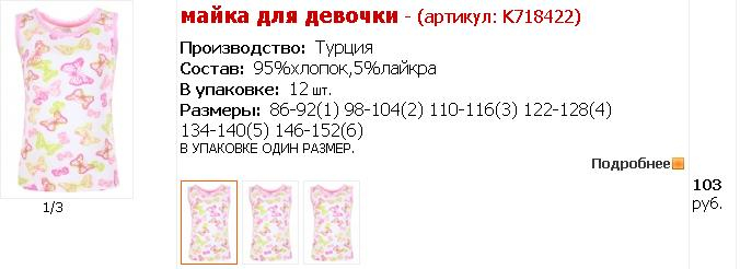 Нижнее белье МиД