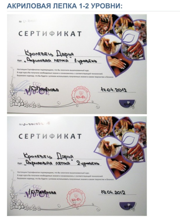 Часть моих дипломов и сертификатов (ногти)