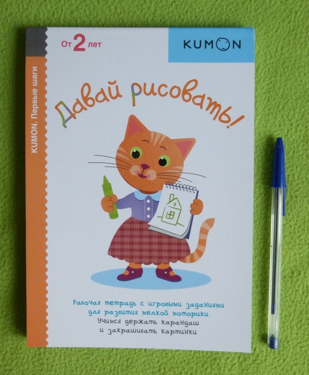 Давай рисовать kumon