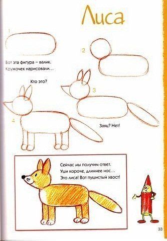 рисуем животных