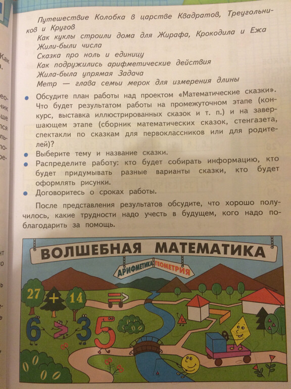 5 класс страница 50. Гдз по математике 3 класс проект математические сказки. Проект математические сказки.