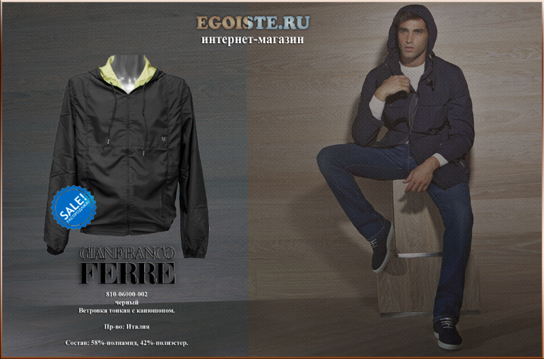 МОДНЫЕ МУЖСКИЕ ВЕТРОВКИ ARMANI, ERES,CERRUTI, CORTIGIANI, FERRE - КУПИТЬ В ИНТЕРНЕТ-МАГАЗИНЕ