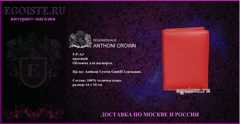 ЖЕНСКИЕ АКСЕССУАРЫ ANTHONI CROWN ИЗ НАТУРАЛЬНОЙ КОЖИ