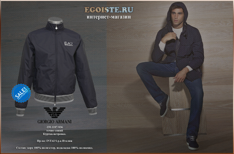 МОДНЫЕ МУЖСКИЕ ВЕТРОВКИ ARMANI, ERES,CERRUTI, CORTIGIANI, FERRE - КУПИТЬ В ИНТЕРНЕТ-МАГАЗИНЕ
