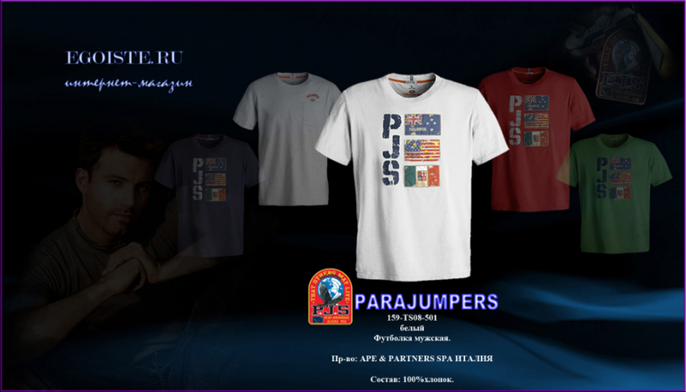 Новая коллекция мужских футболок PARAJUMPERS.
