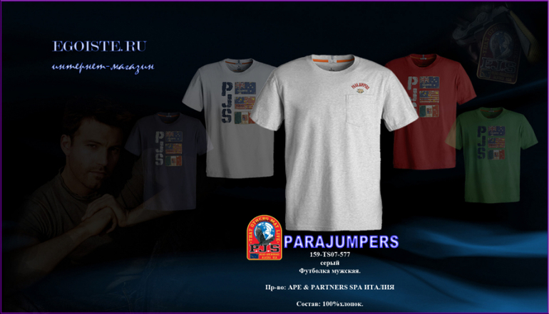 Новая коллекция мужских футболок PARAJUMPERS.