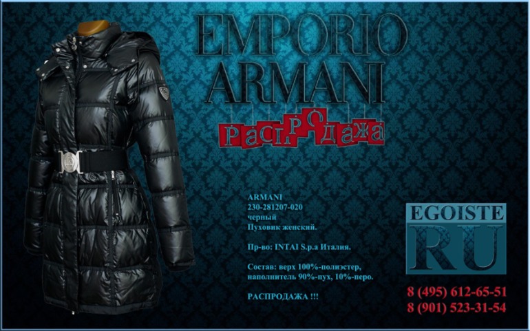 РАСПРОДАЖА ЖЕНСКОЙ ВЕРХНЕЙ ОДЕЖДЫ ARMANI В МОСКВЕ