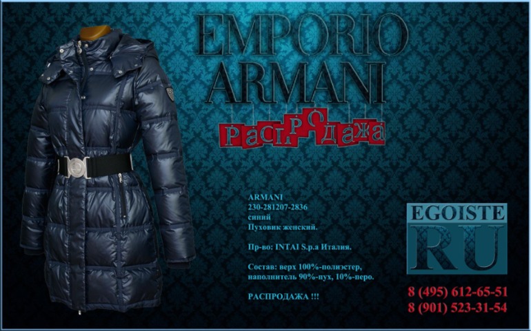 РАСПРОДАЖА ЖЕНСКОЙ ВЕРХНЕЙ ОДЕЖДЫ ARMANI В МОСКВЕ