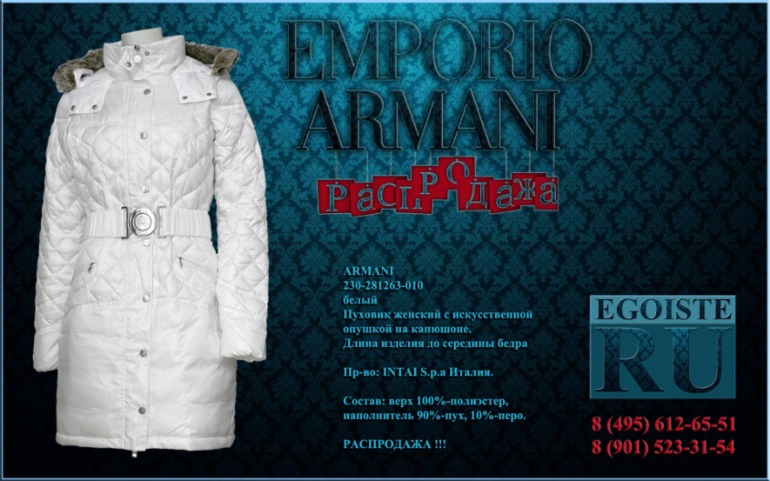 РАСПРОДАЖА ЖЕНСКОЙ ВЕРХНЕЙ ОДЕЖДЫ ARMANI В МОСКВЕ