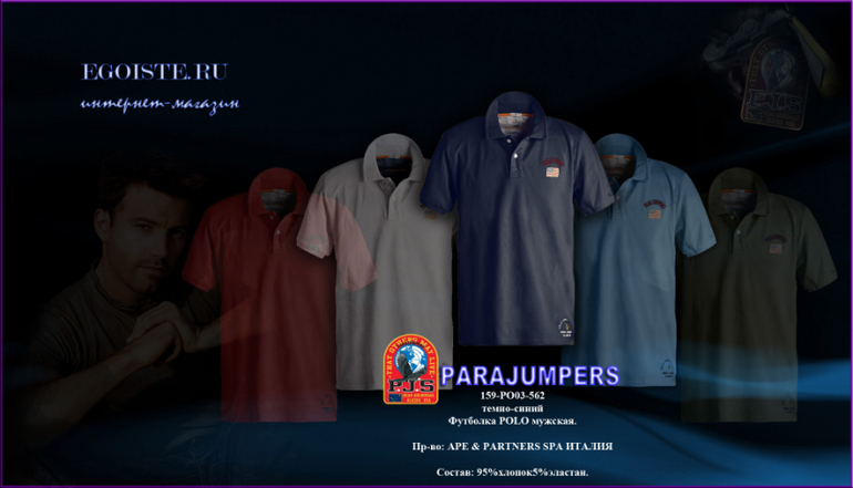 Новая коллекция мужских футболок PARAJUMPERS.